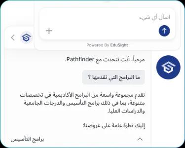EduSight chatbot answering a prospective student's program question in Arabic